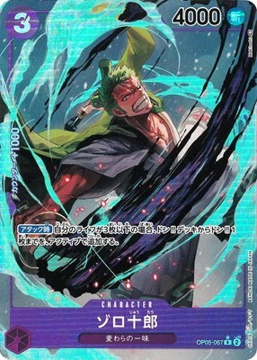 OP05-067 索隆十郎(異圖卡)