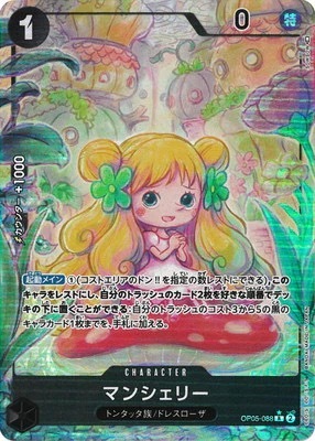 OP05-088 蔓雪莉(異圖卡)