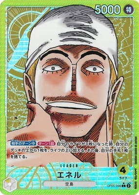 OP05-098 艾涅爾(異圖卡)
