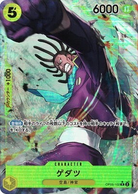 OP05-102 涅槃(異圖卡)