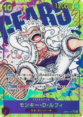 OP05-119 蒙其・D・魯夫(異圖卡)