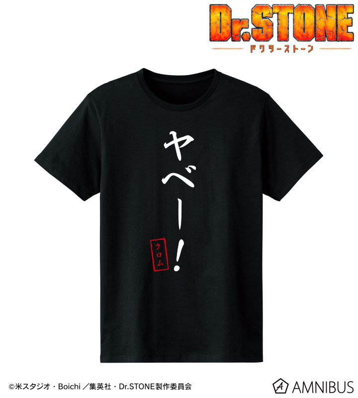 預訂2024/1月 Dr.STONE 欲しい！！！ Tシャツ
