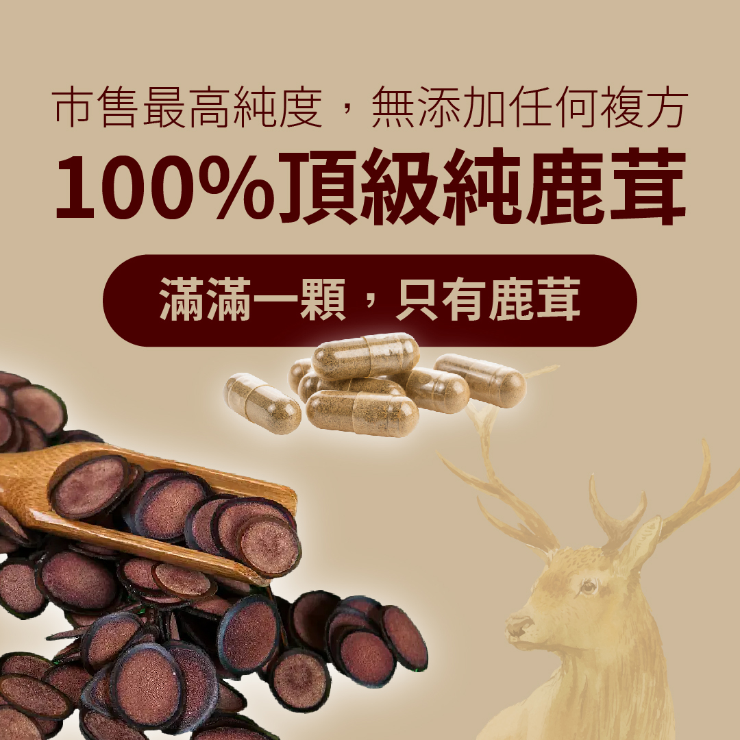 一之鹿®A級鹿茸膠囊