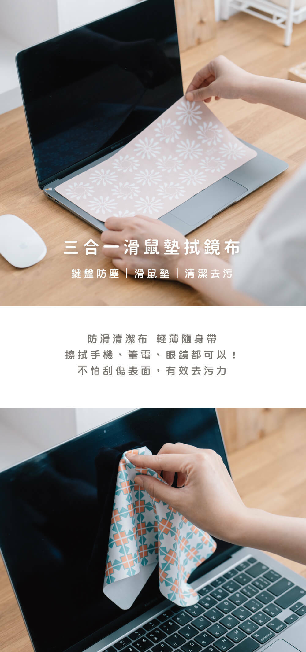 二合一滑鼠墊拭鏡布