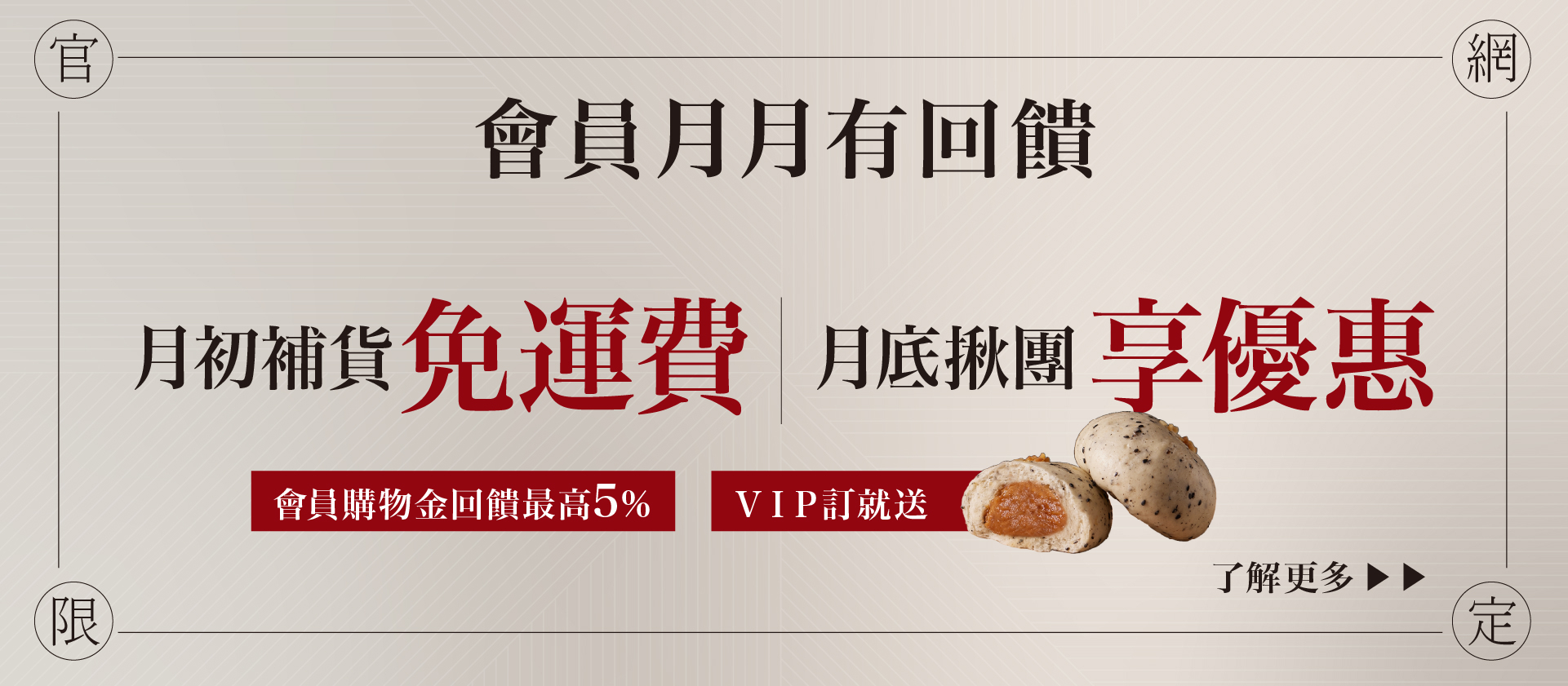 豆舖子網路商店會員每月月初享滿千免運，月底享團購滿3千88折優惠。