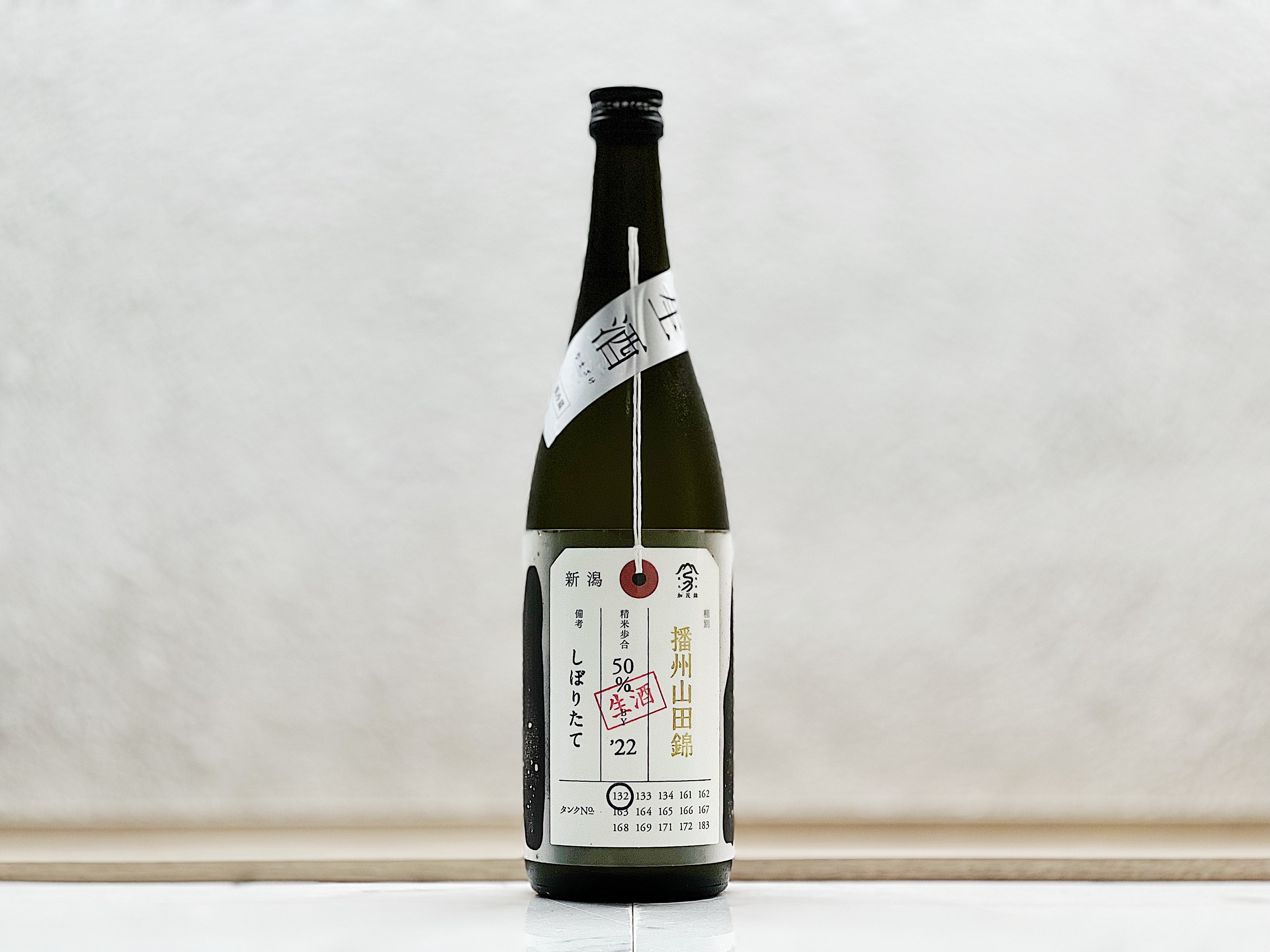 加茂錦 荷札酒 純米大吟釀 播州山田錦 生酒