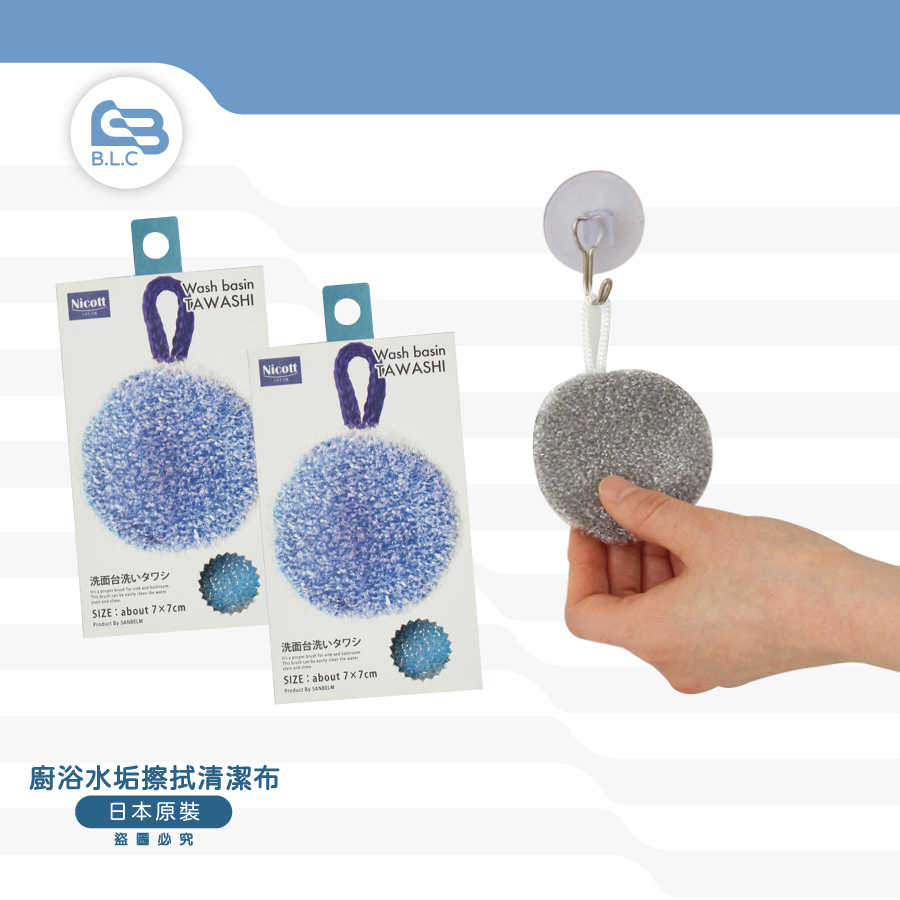 日本廚浴水垢擦拭清潔布