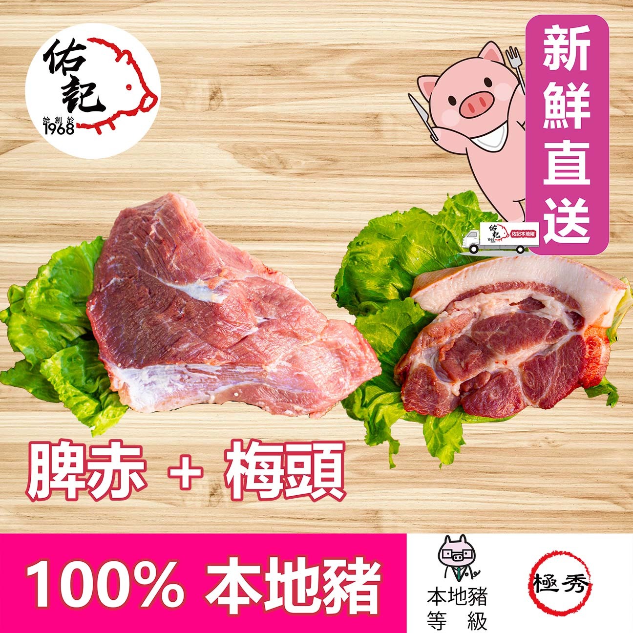 脾赤/瘦肉 + 梅頭