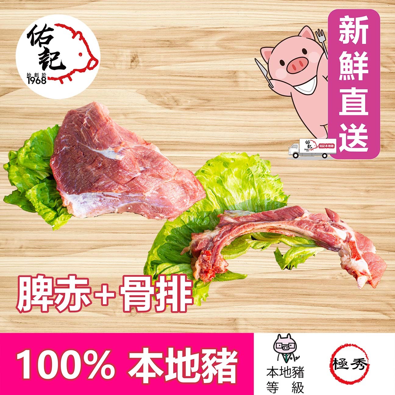 脾赤/瘦肉 + 骨排/唐排