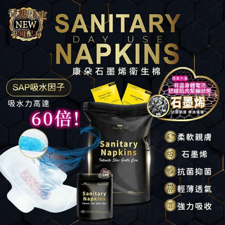 台灣康朵石墨烯衛生棉 (日用8片裝)