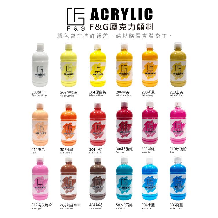 台灣 F&G 壓克力顏料 500ml