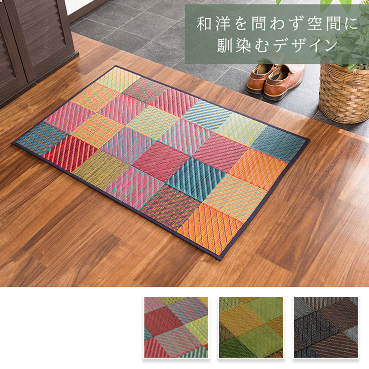 IKEHIKO 燈心草地毯