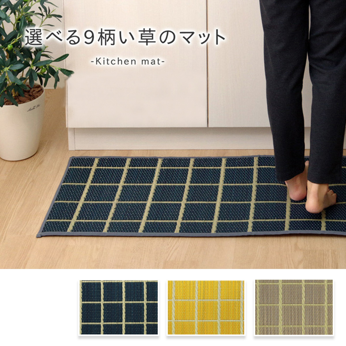 IKEHIKO 燈心草地毯