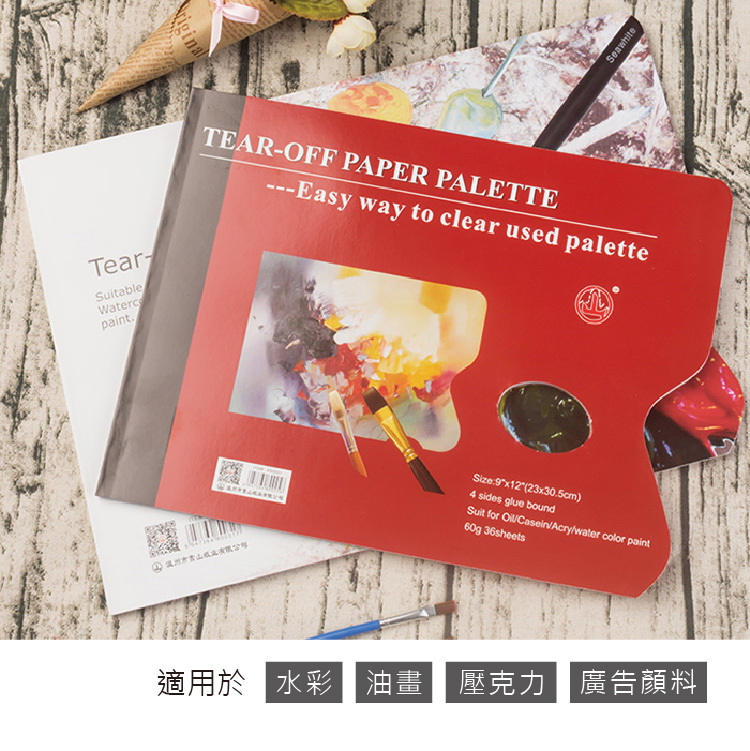 台灣 F&G 紙製調色盤