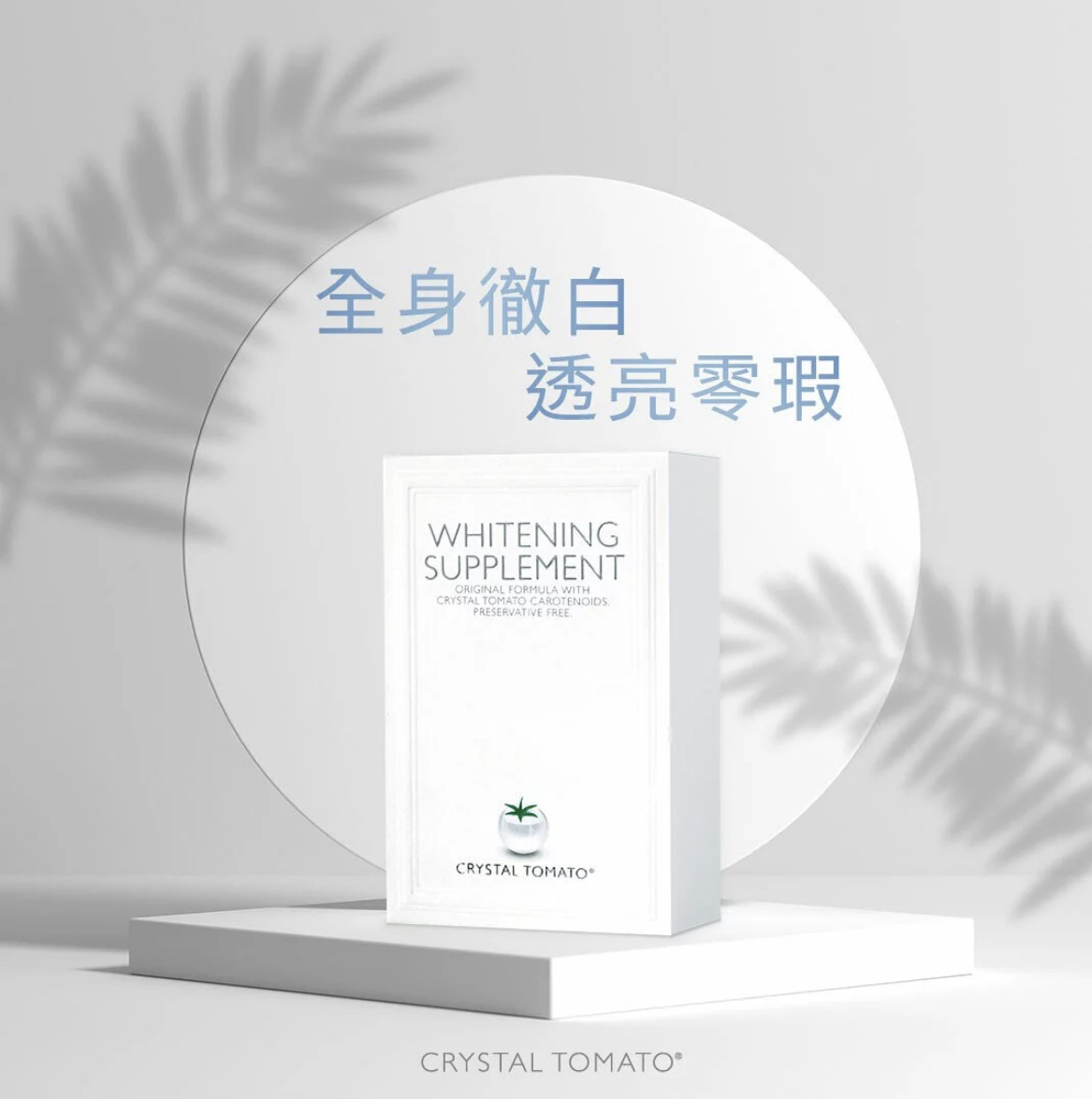 【限時優惠】 👑 皇牌產品 CRYSTAL TOMATO®水晶蕃茄® 全新升級版 美白丸 一盒30粒 WHITENING SUPPLEMENT 30 Tablets 2028年到期