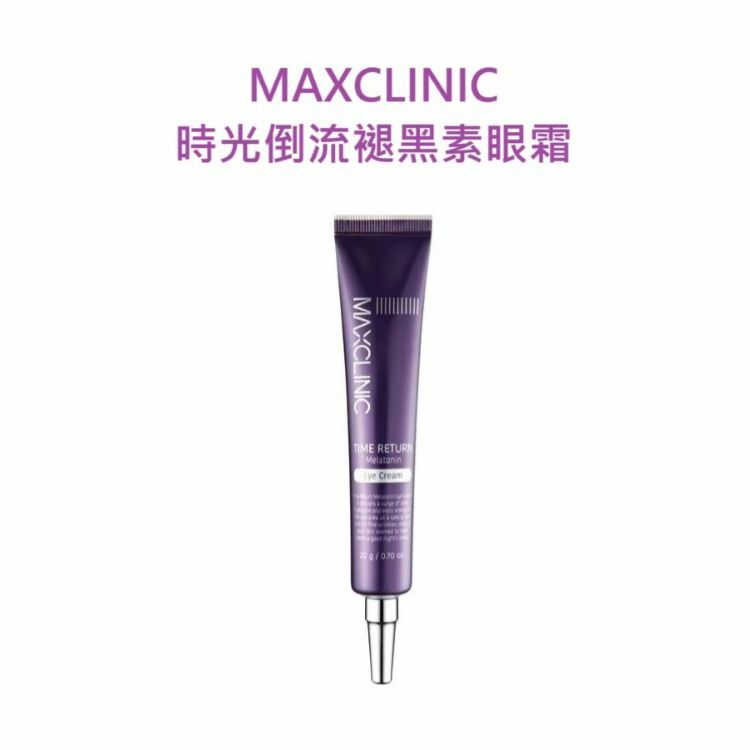 韓國MAXCLINIC 時光倒流褪黑素眼霜