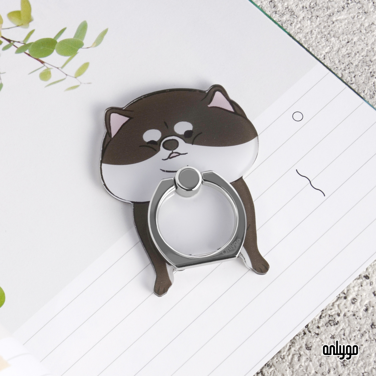 お家に帰りたくない．スマホリング（黒毛の柴犬）