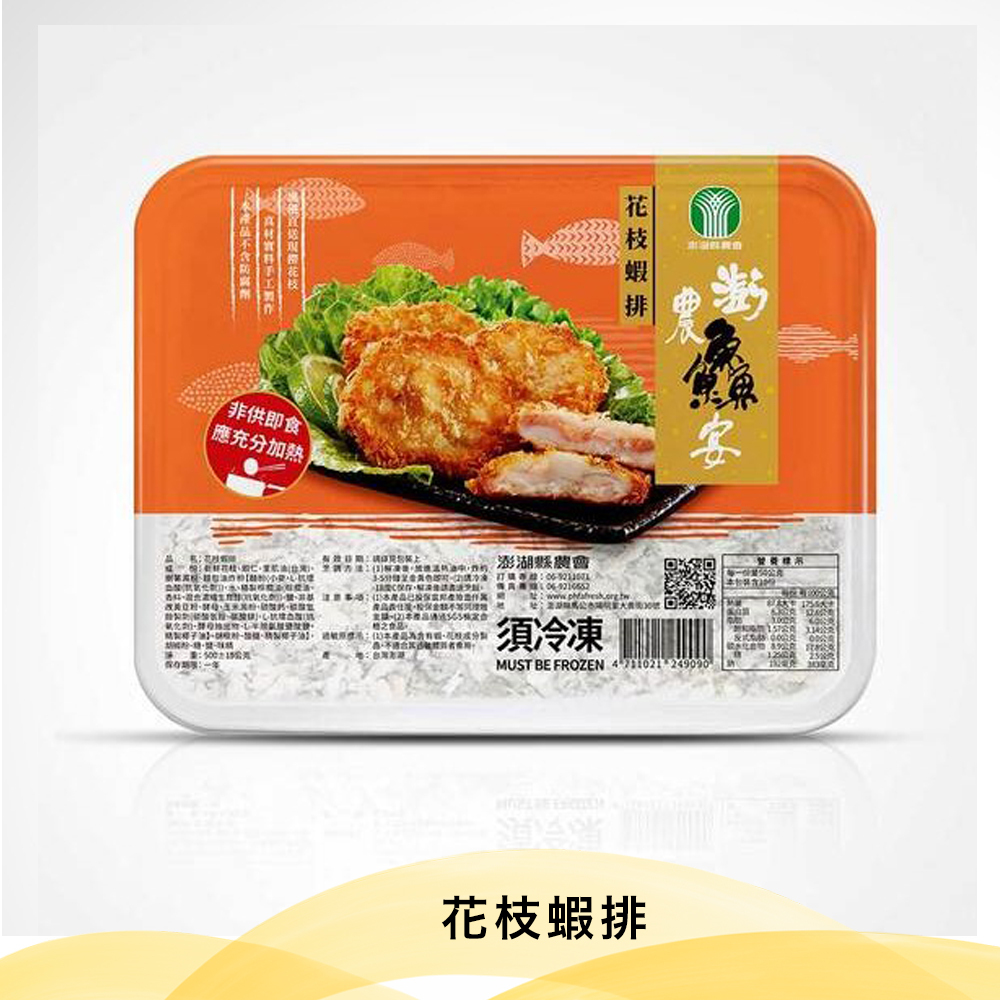 花枝蝦排【500g/盒】