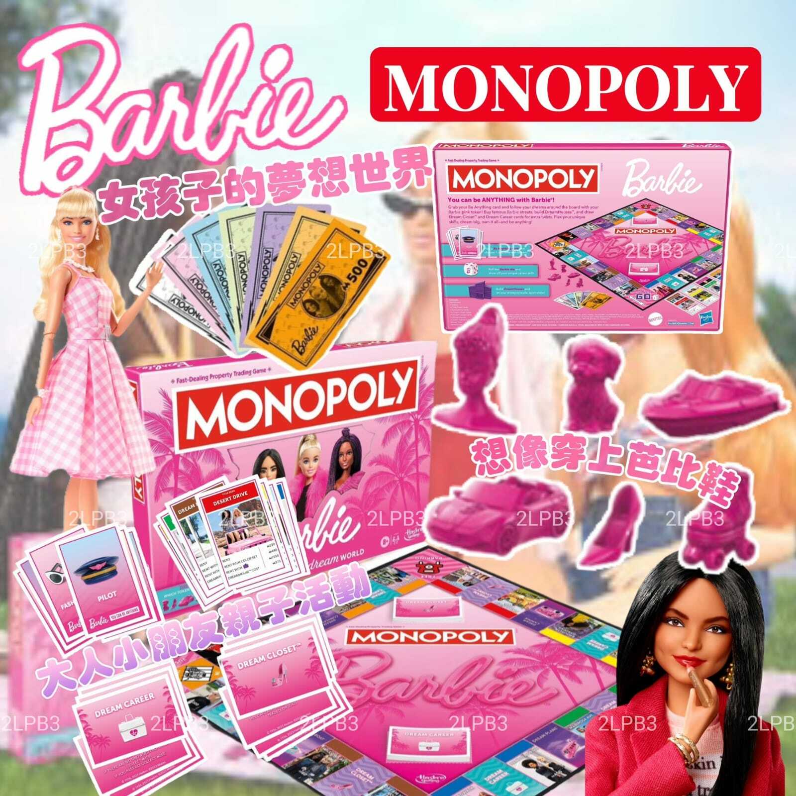 Barbie Monopoly 2023英語版