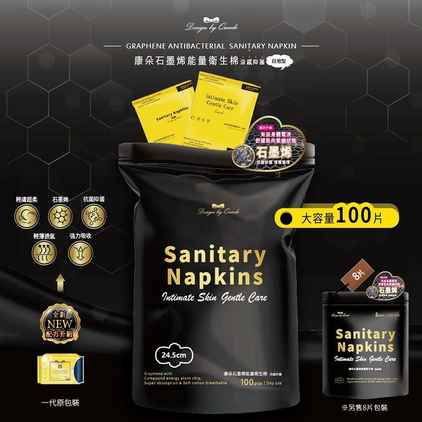 升級版 康朵石墨烯涼感抑菌衛生棉 大容量裝100片