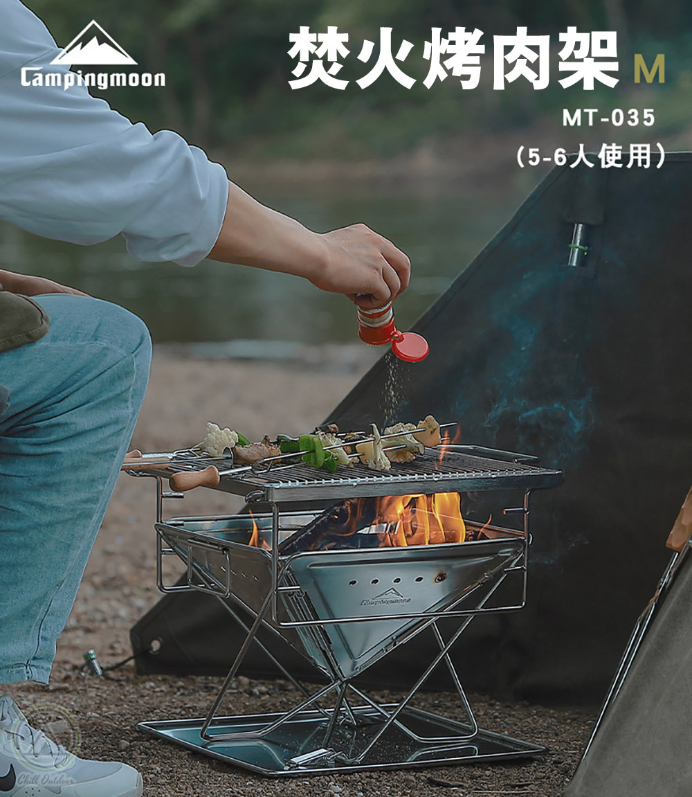 柯曼Campingmoon MT-035 焚火台