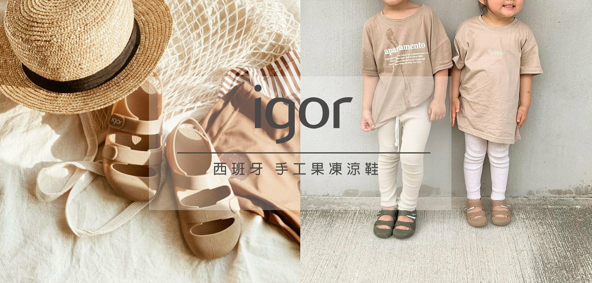 igor,果凍鞋,涼鞋,果凍涼鞋,雨鞋,童鞋,兒童,親子,小孩,嬰兒,莫蘭迪,娃娃鞋,帆布鞋,cienta,香香鞋,親子鞋,tobby,nico,餅乾涼鞋