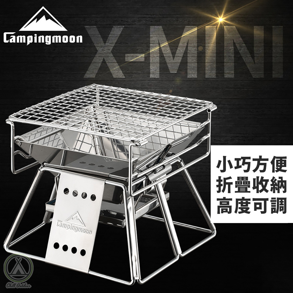 柯曼Campingmoon X-MINI 焚火台