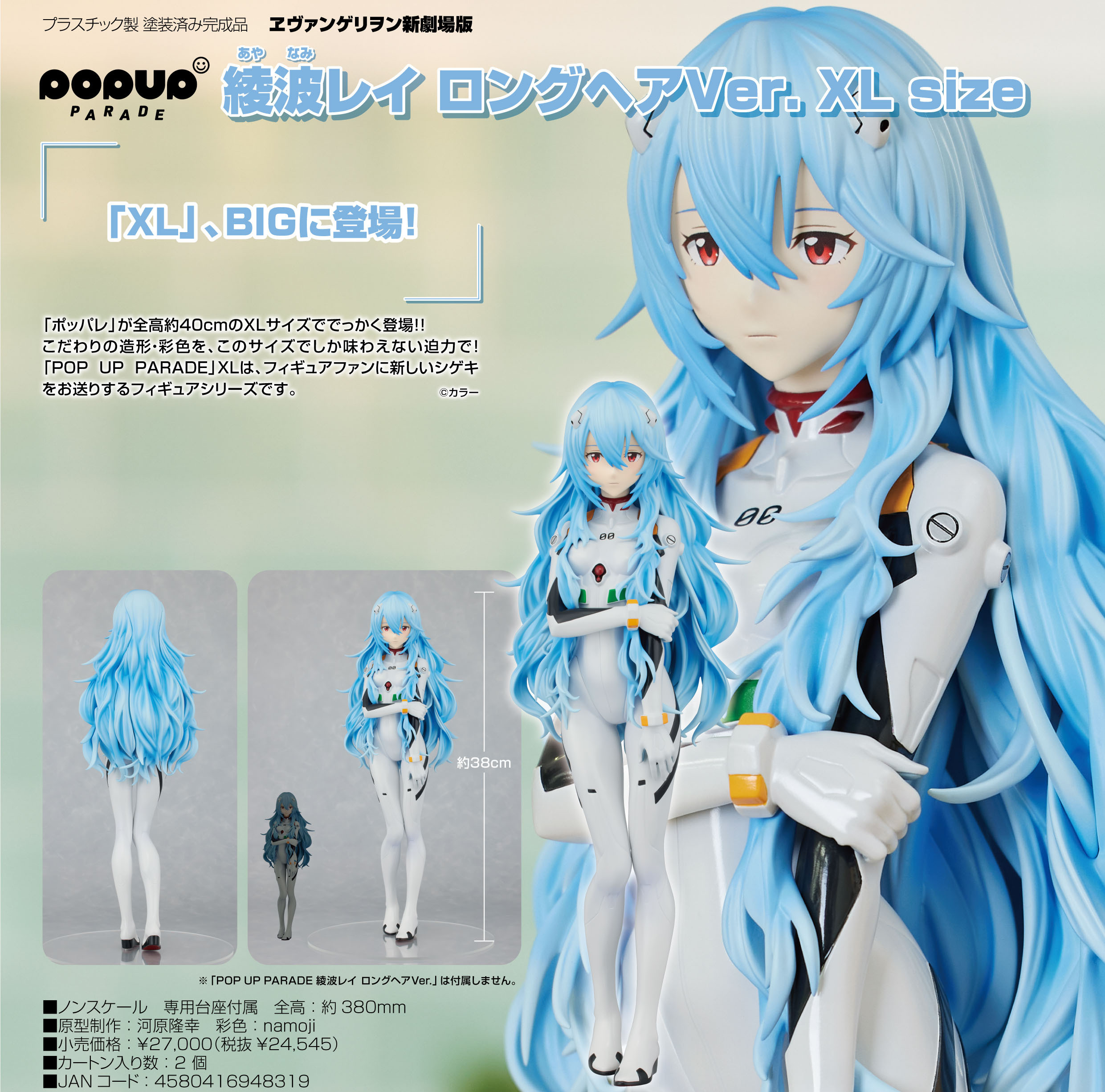 「ACG.GO」「預購」日版 POP UP PARADE 綾波零 長髮Ver. XL size 福音戰士新劇場版 PVC Figure