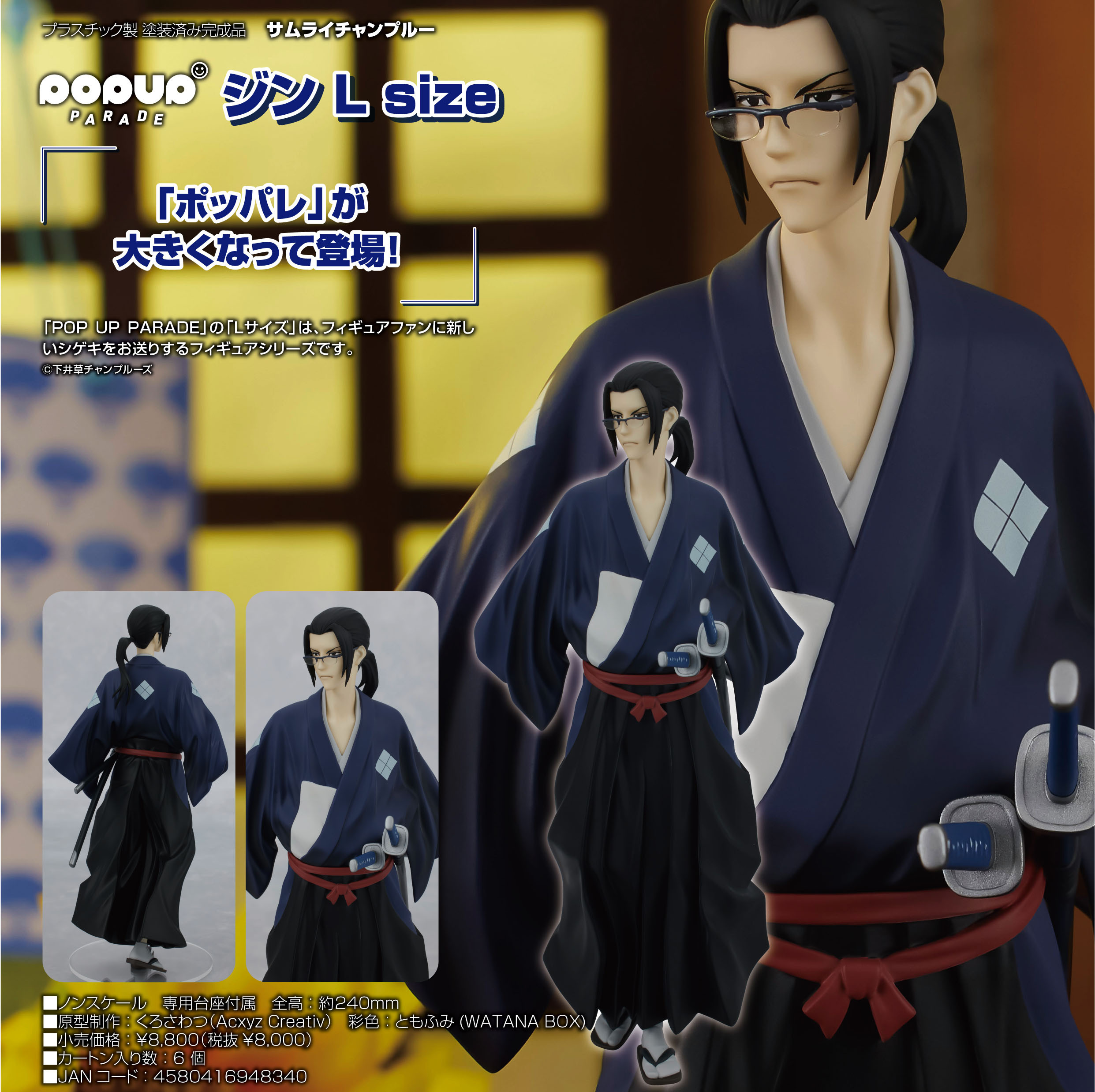 「ACG.GO」「預購」日版 POP UP PARADE 仁 L size 混沌武士 PVC Figure