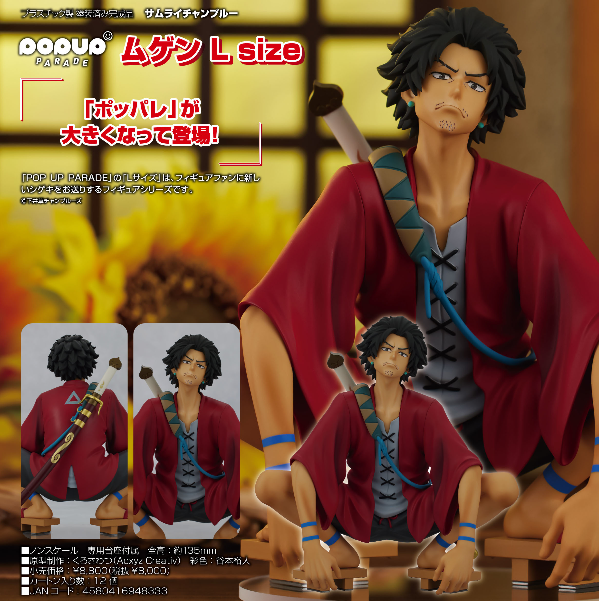 「ACG.GO」「預購」日版 POP UP PARADE 無幻 L size 混沌武士 PVC Figure