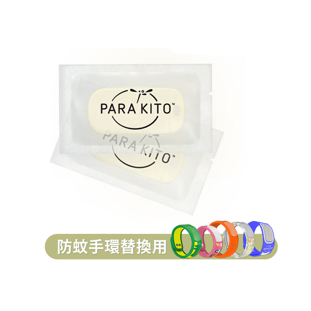 法國帕洛Parakito 天然精油防蚊片 (2入/盒)