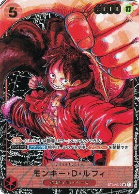ST01-012 蒙其・D・魯夫 (異圖卡OP05)