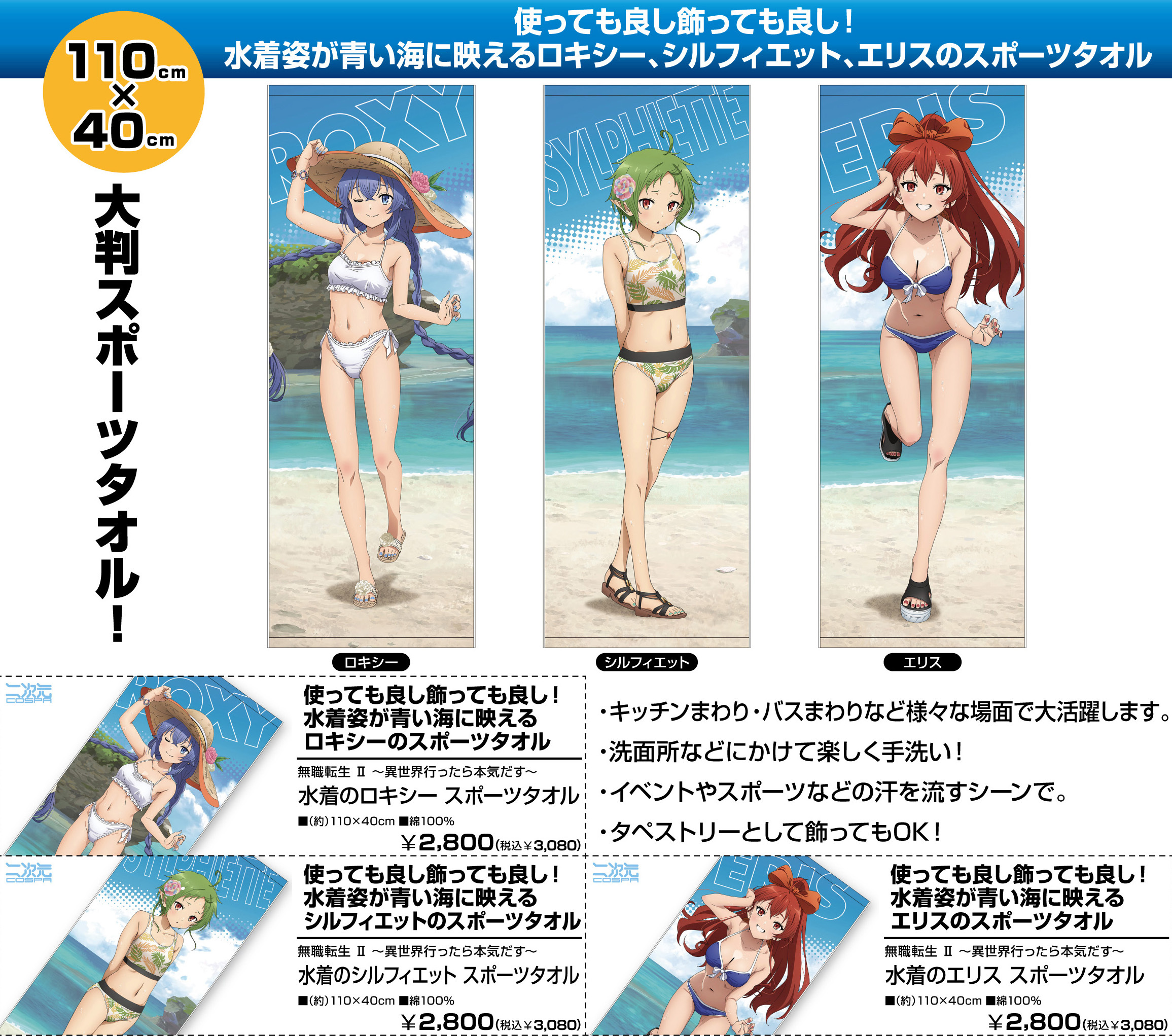 「ACG.GO」「預購」無職轉生～到了異世界就拿出真本事～ 運動毛巾