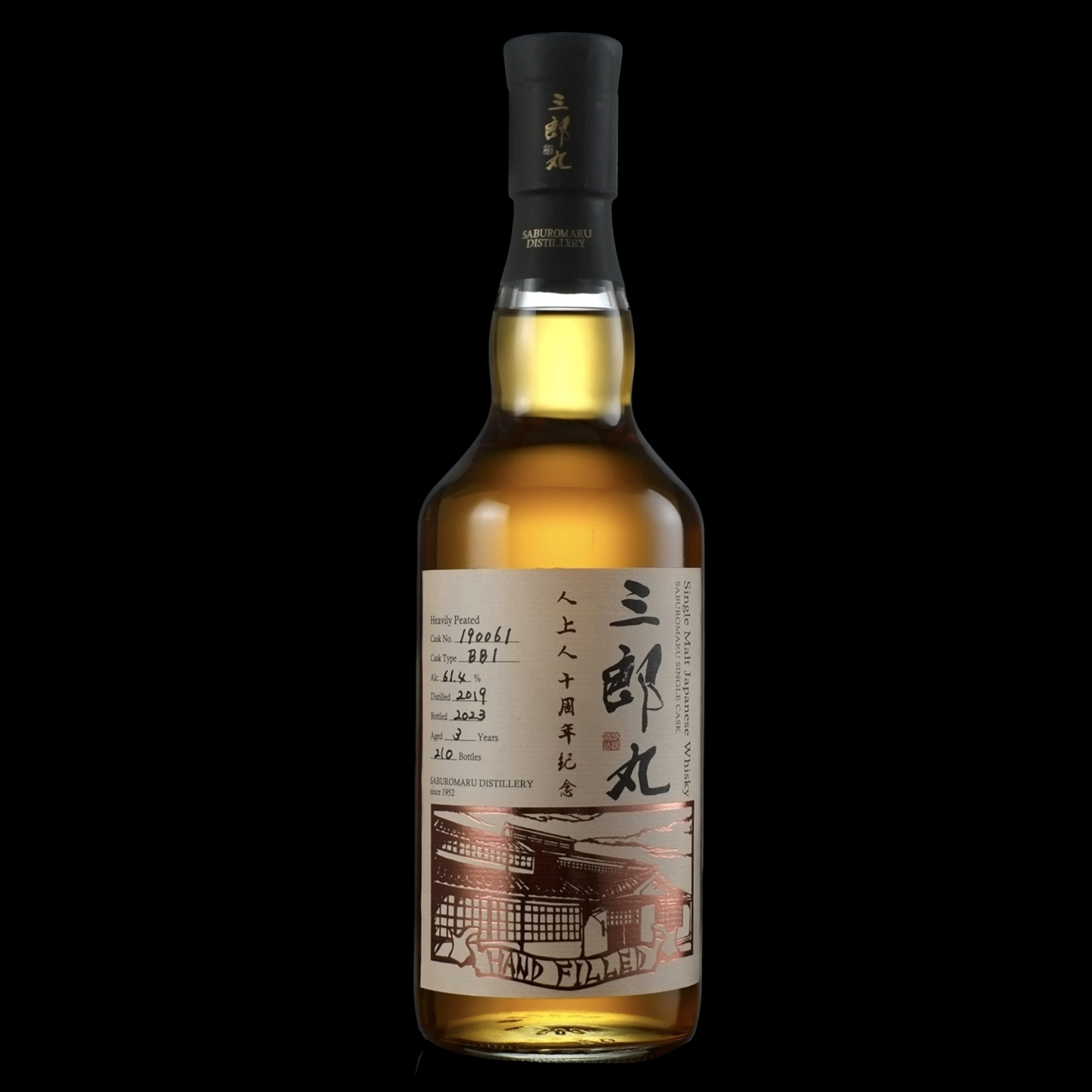 三郎丸 人上人十周年 2019年原酒