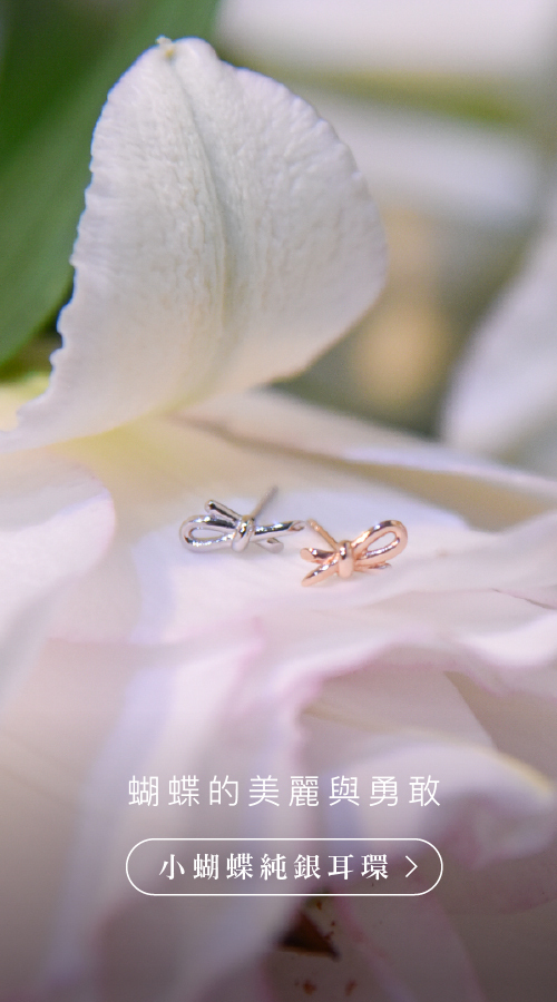 小蝴蝶純銀耳環 | 經典造型。甜美款