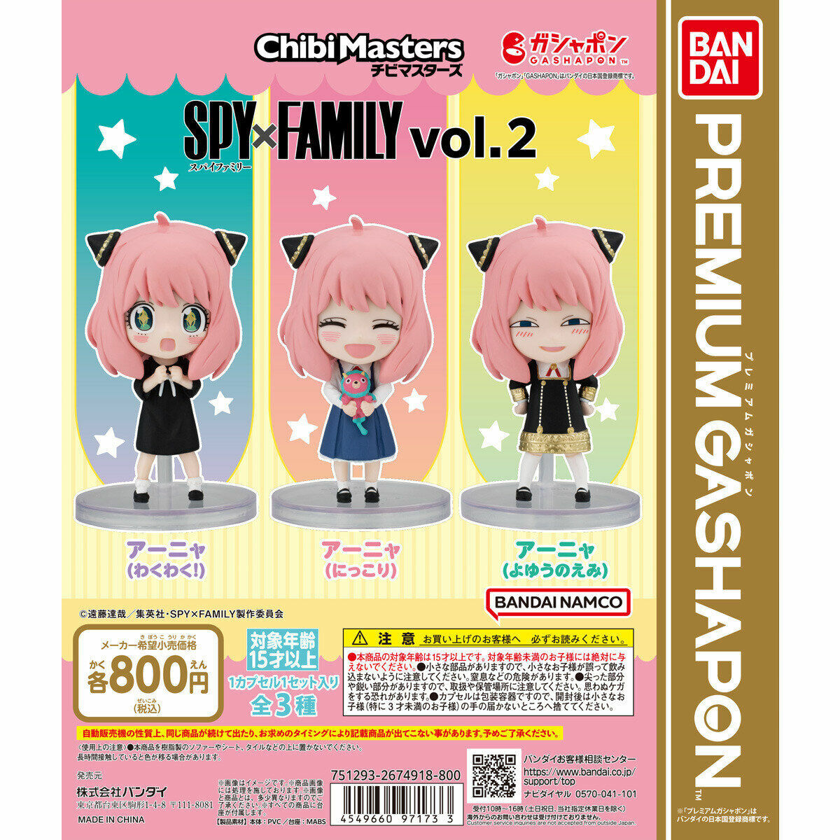 (行版) [扭蛋] ChibiMasters SPY x FAMILY間諜家家酒第2彈