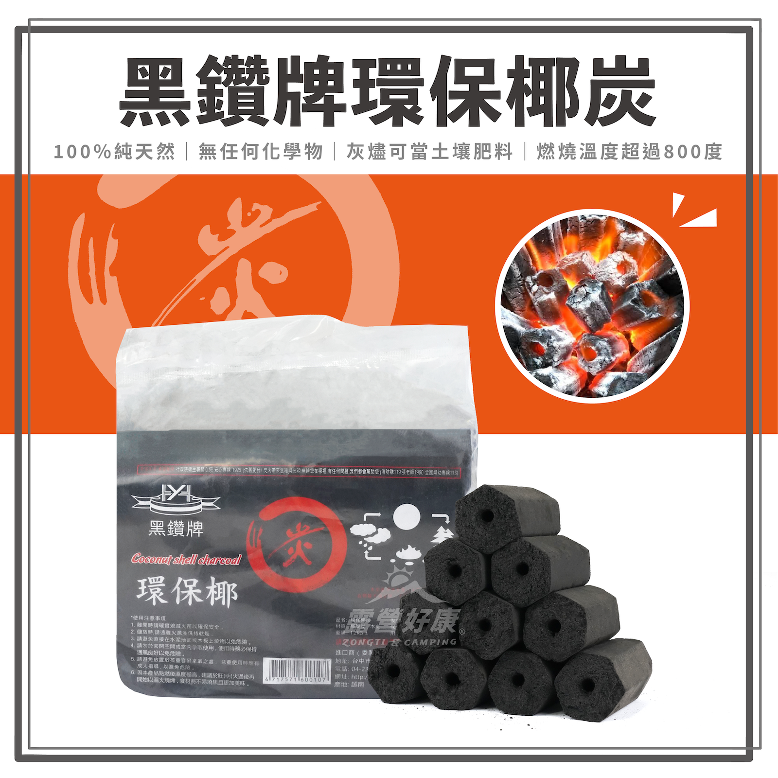 【黑鑽牌】環保椰炭1.2KG