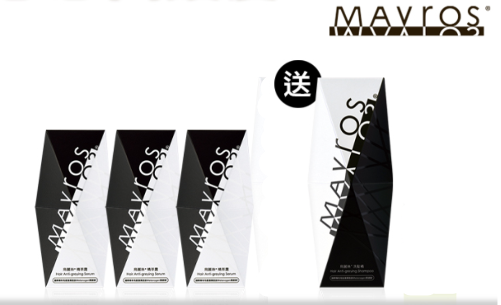 MAVROS 烏麗絲 90天激黑抗白系列3送1 (精萃露30mlx2/組x3 加碼送洗髮精300mlx1)