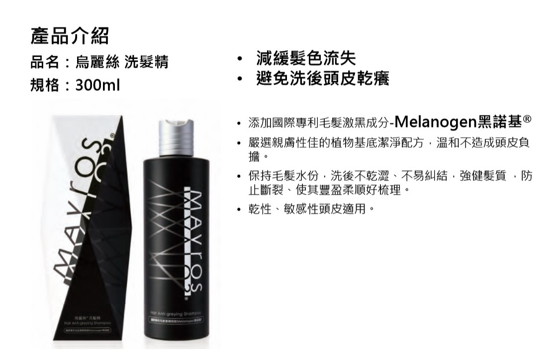 MAVROS 烏麗絲 90天激黑抗白系列3送1 (精萃露30mlx2/組x3 加碼送洗髮精300mlx1)