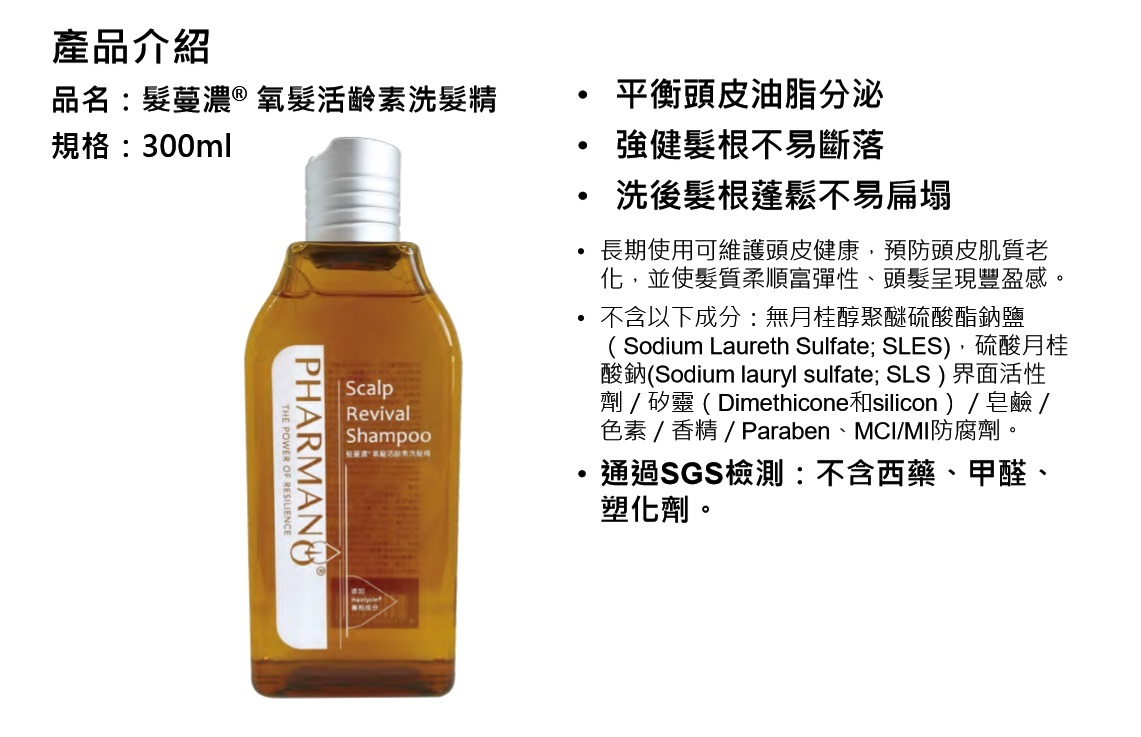 PHARMANO 髮蔓濃 90天生髮系列3送1(氧髮活齡素20mlX2/組X3 加碼送洗髮精300mlX1)