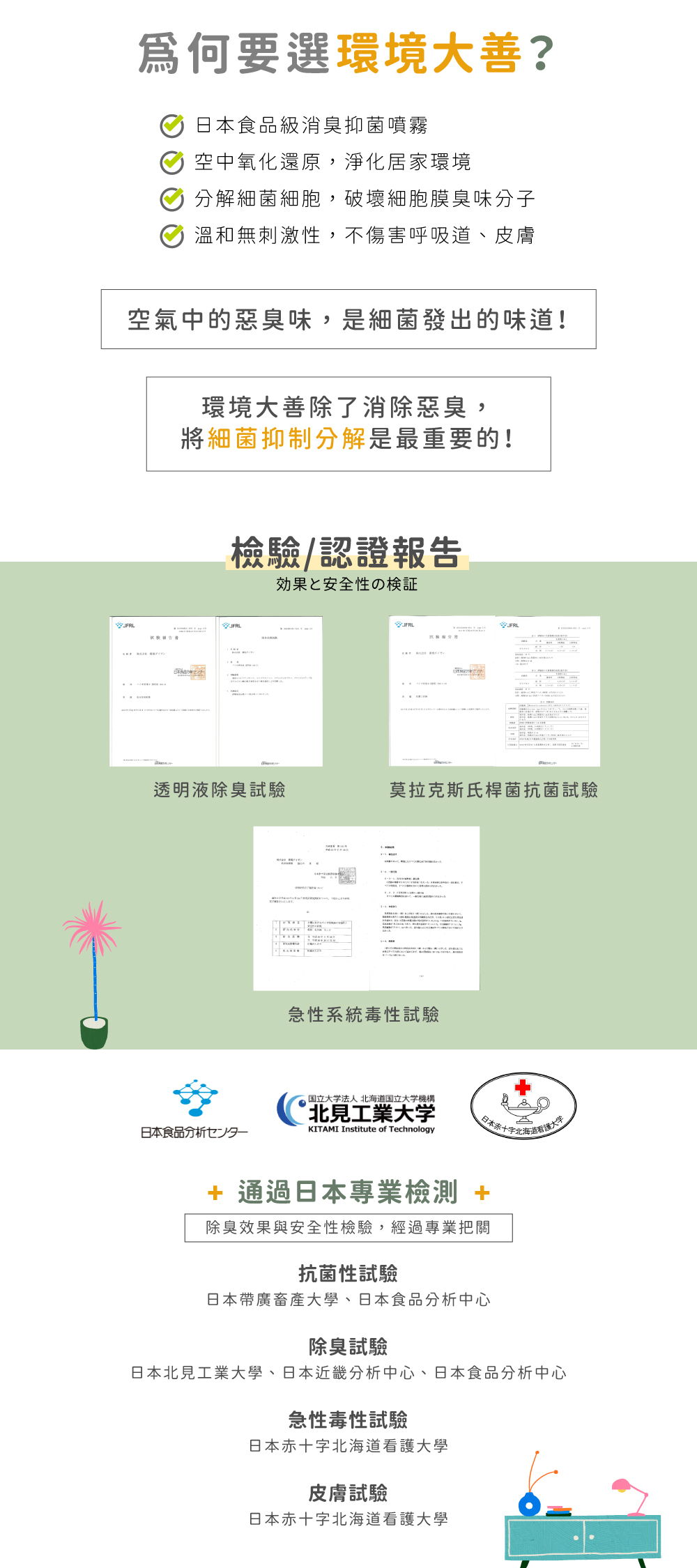 《KIE~RU • 環境大善》日本北海道純天然除臭噴霧(居家用)