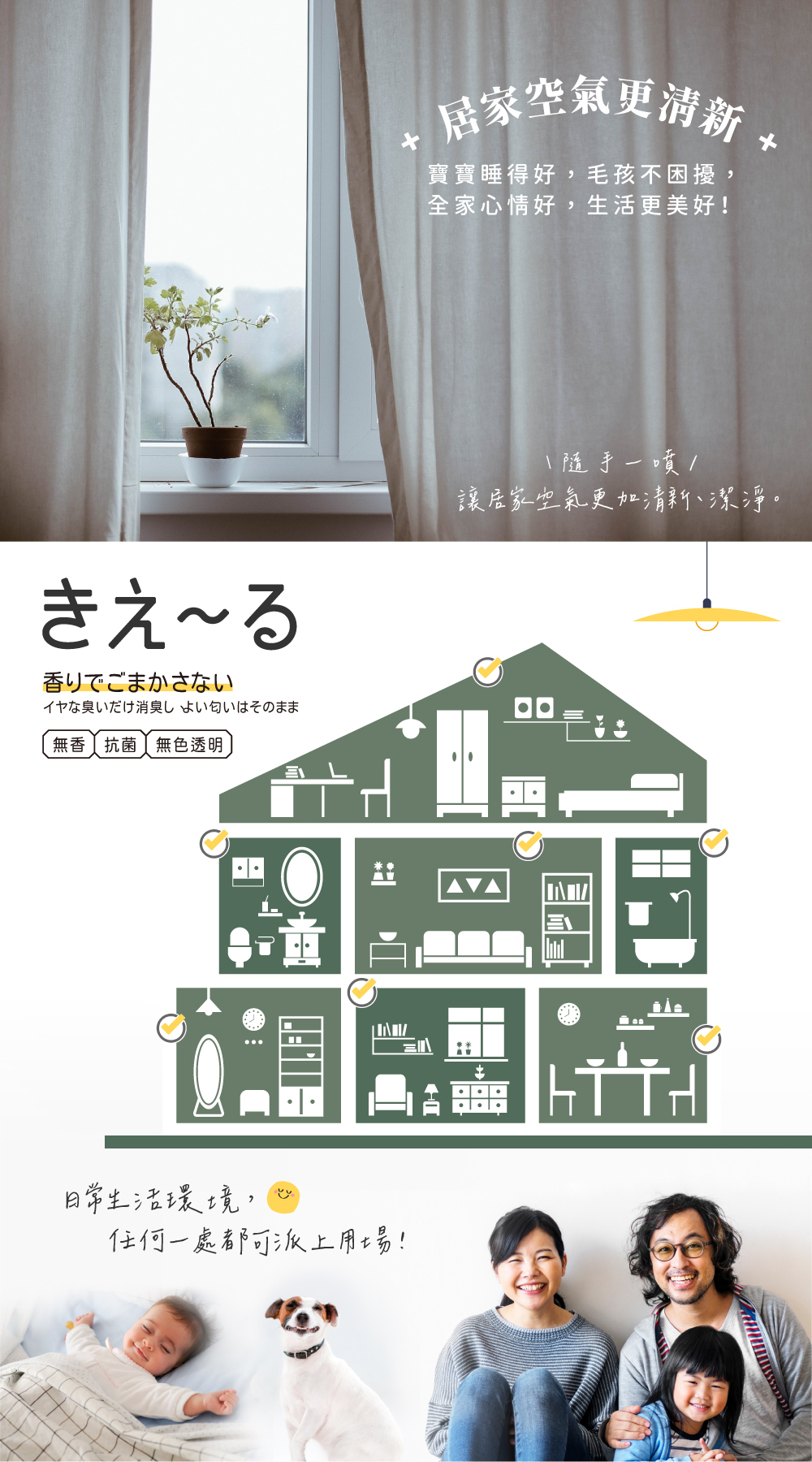 《KIE~RU • 環境大善》日本北海道純天然除臭噴霧(居家用)