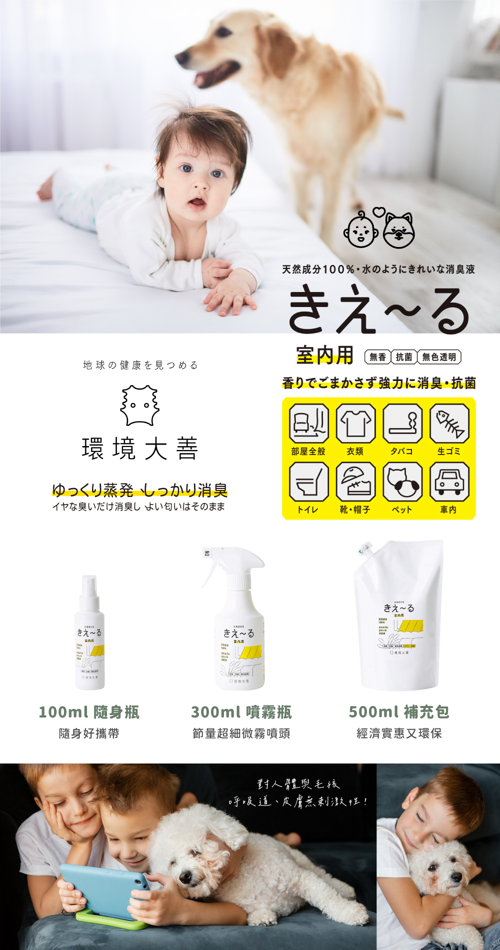 《KIE~RU • 環境大善》日本北海道純天然除臭噴霧(居家用)