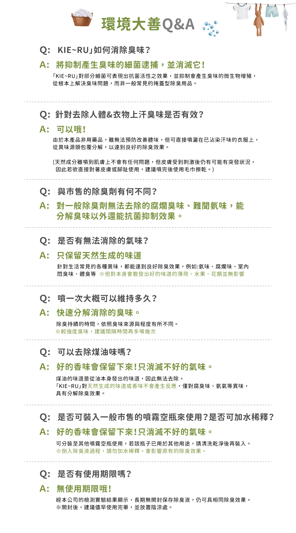 《KIE~RU • 環境大善》日本北海道純天然除臭噴霧(居家用)