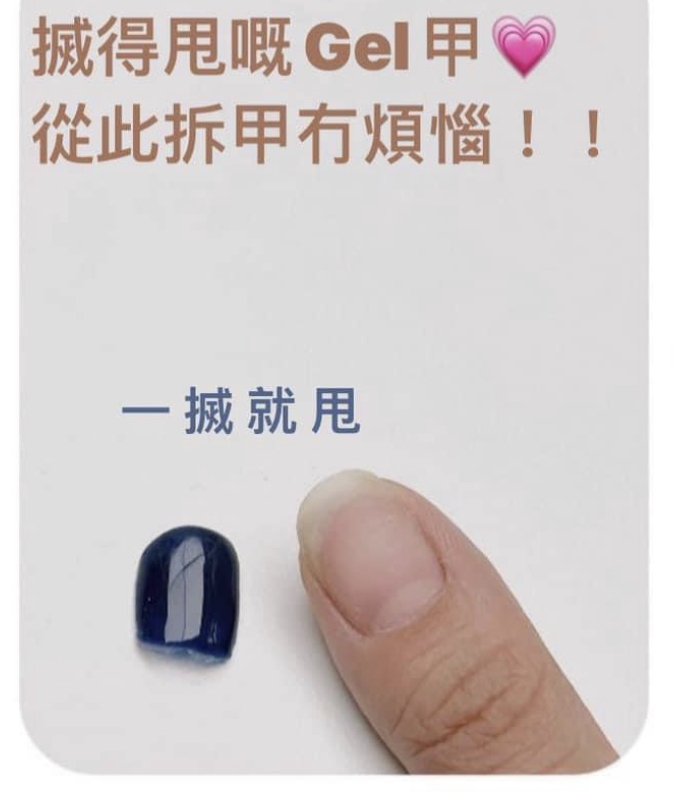 限時優惠！搣得甩Gel甲底油 (懶人之選)