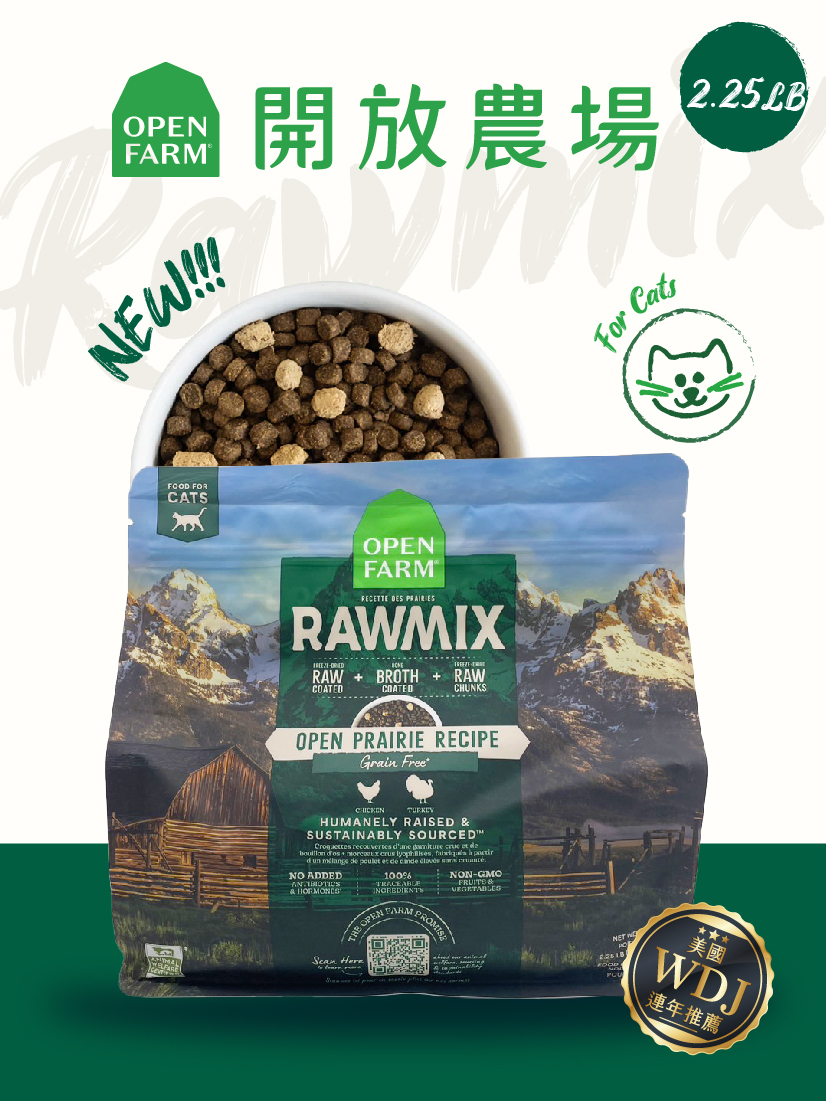 開放農場-混凍乾無穀寵糧-放養跑山雞&火雞2.25lb-全齡貓