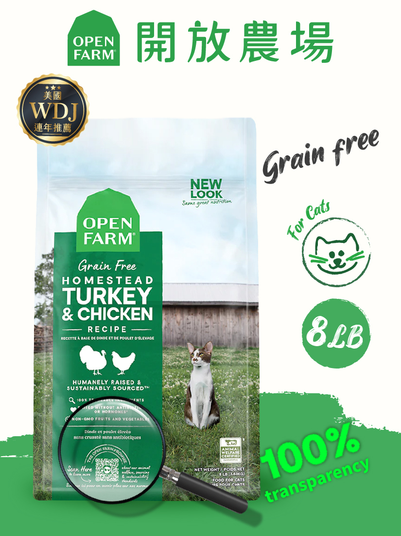 開放農場-自然農選無穀寵糧-放養跑山雞&火雞8lb-全齡貓