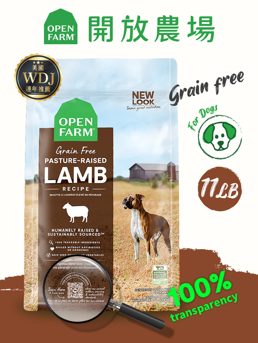 開放農場-自然農選無穀寵糧-草原野牧羊11lb-全齡犬