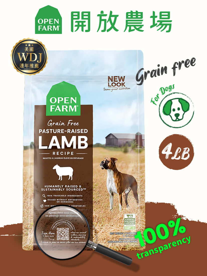 開放農場-自然農選無穀寵糧-草原野牧羊4lb-全齡犬
