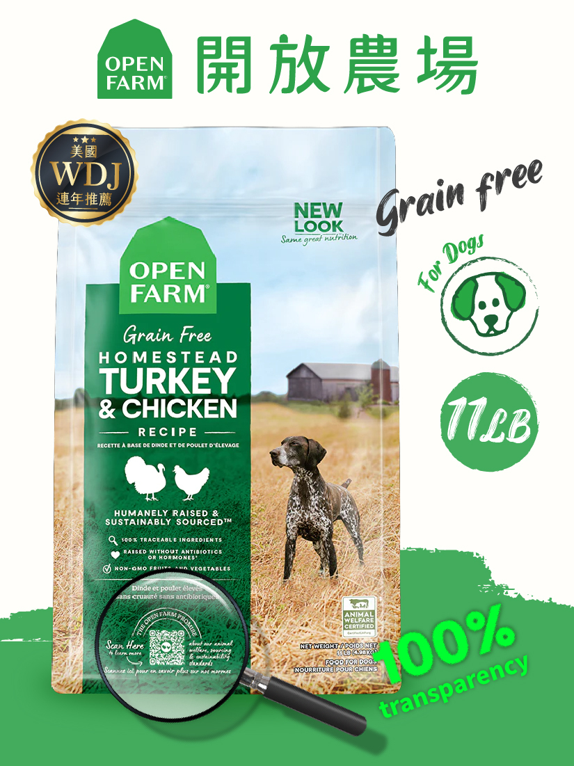 開放農場-自然農選無穀寵糧-放養跑山雞&火雞11lb-全齡犬
